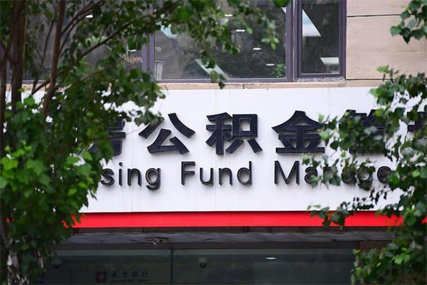 梨树县换工作公积金断交有什么影响（换工作住房公积金断交有什么影响）