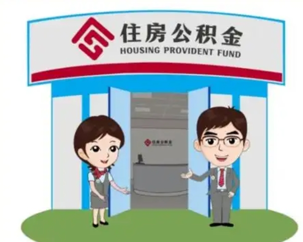 梨树县公积金怎么退出来在哪里退（怎样退公积金）